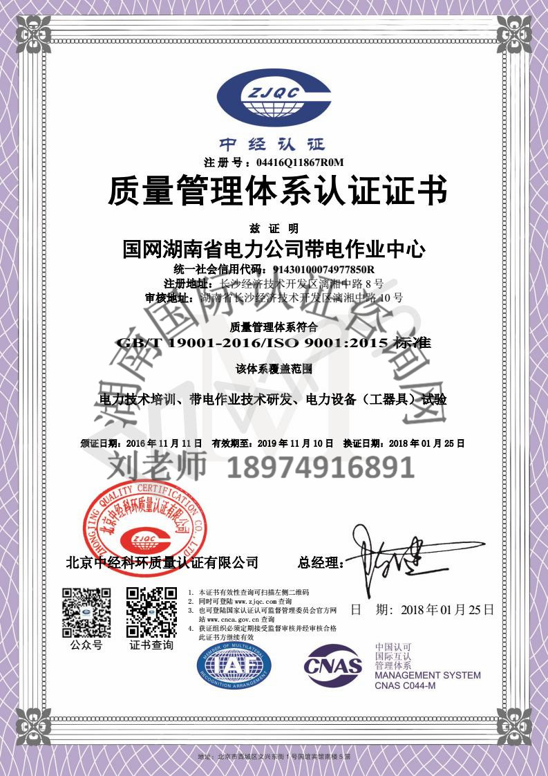 ISO9001质量管理体系