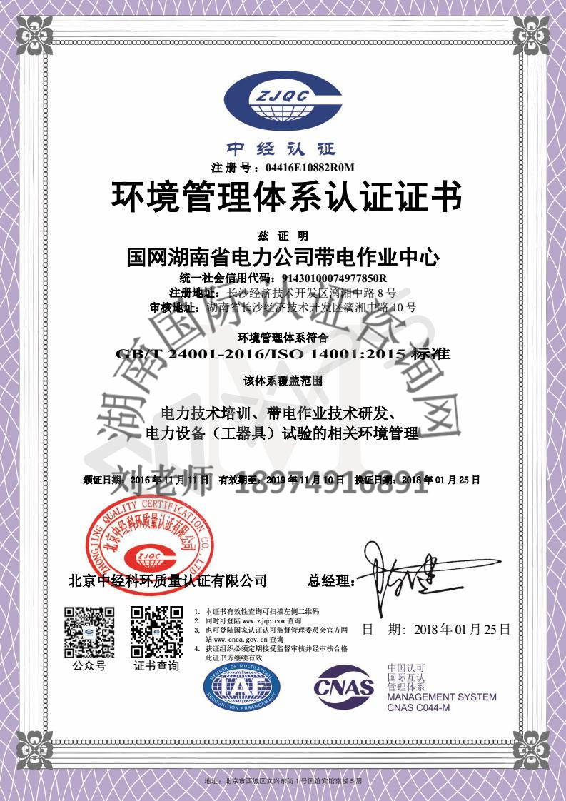 ISO14001环境管理体系