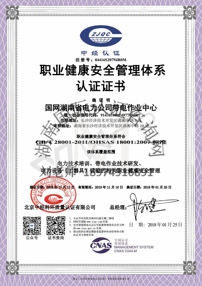 OHSAS18001职业健康安全认证