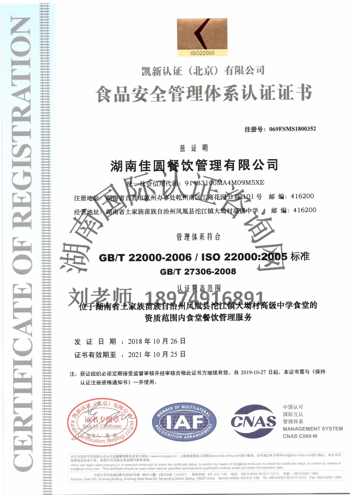 ISO22000食品安全管理体系