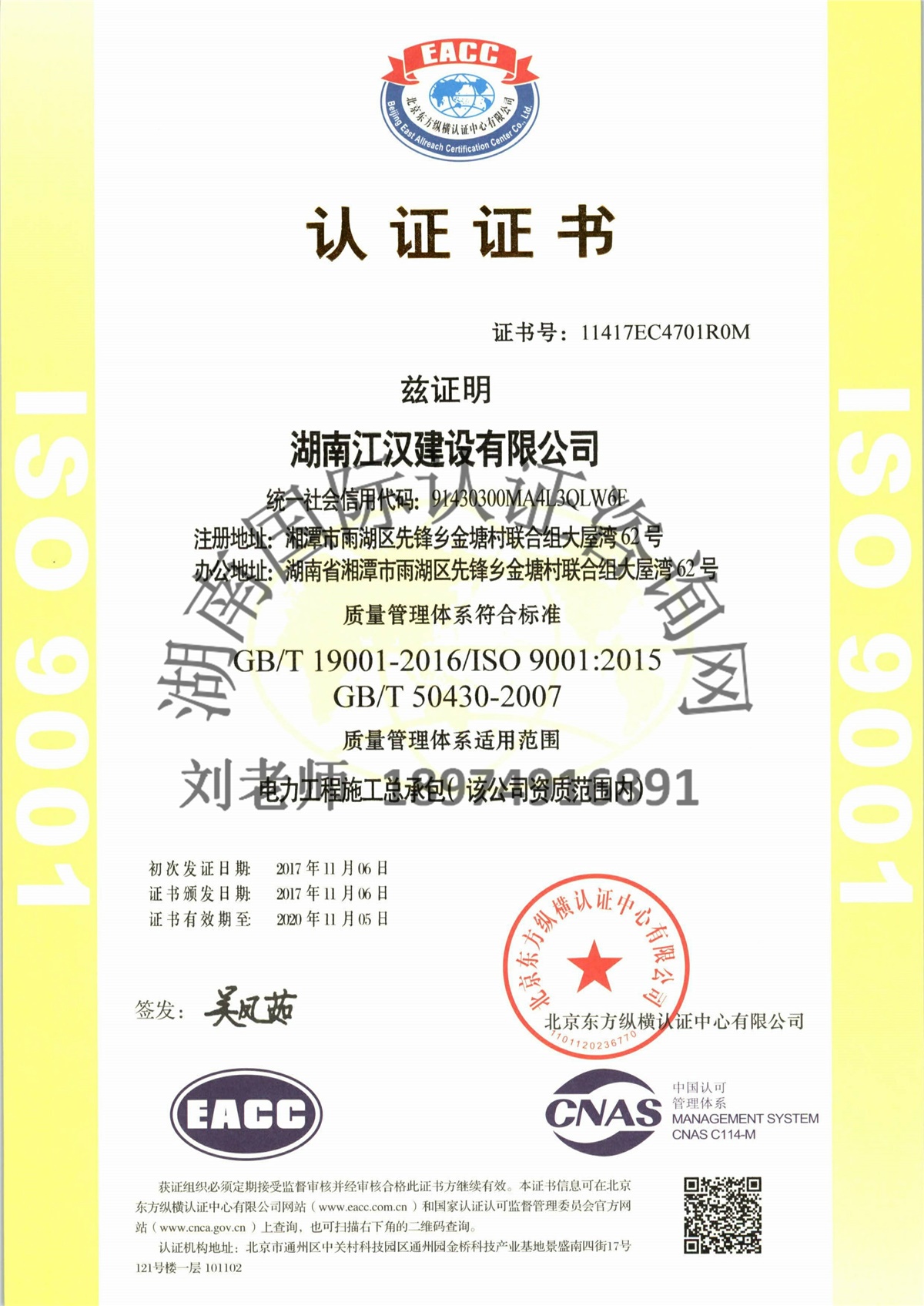 ISO9001质量管理体系