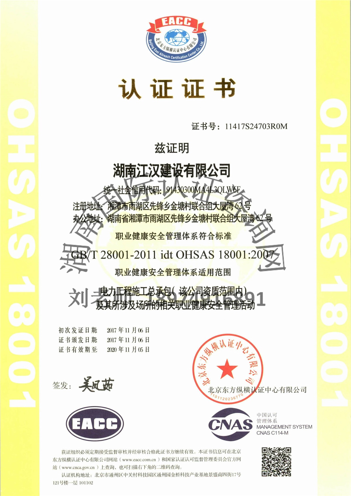 OHSAS18001职业健康安全管理体系