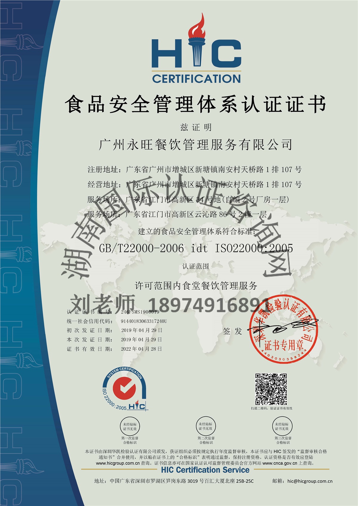 ISO22000食品安全管理体系
