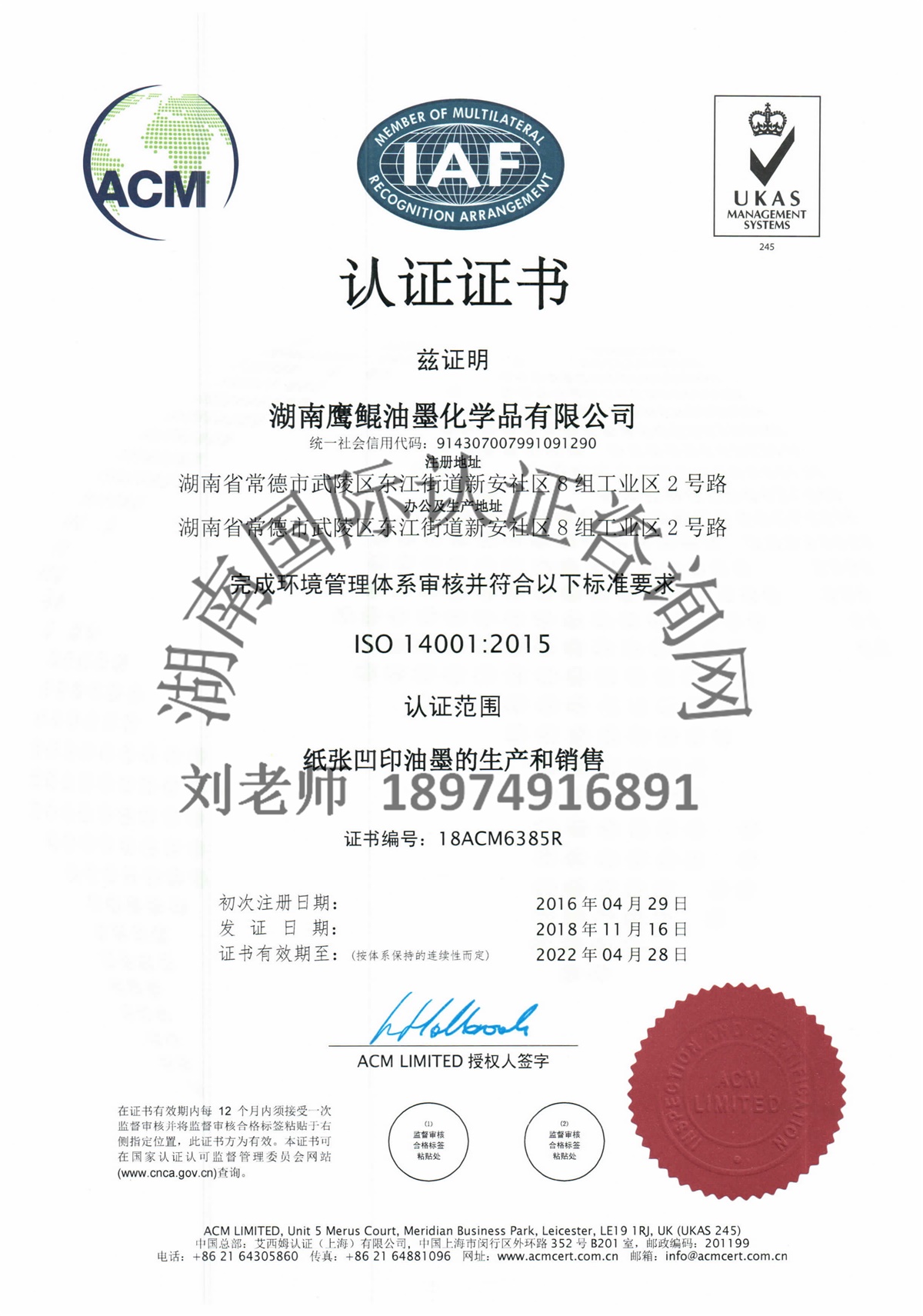 ISO14001环境管理体系
