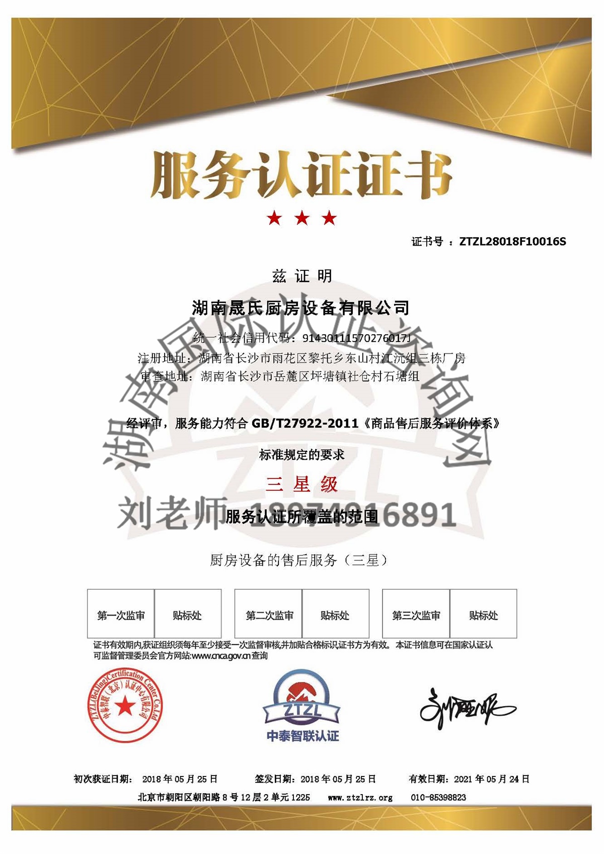 商品售后服务认证