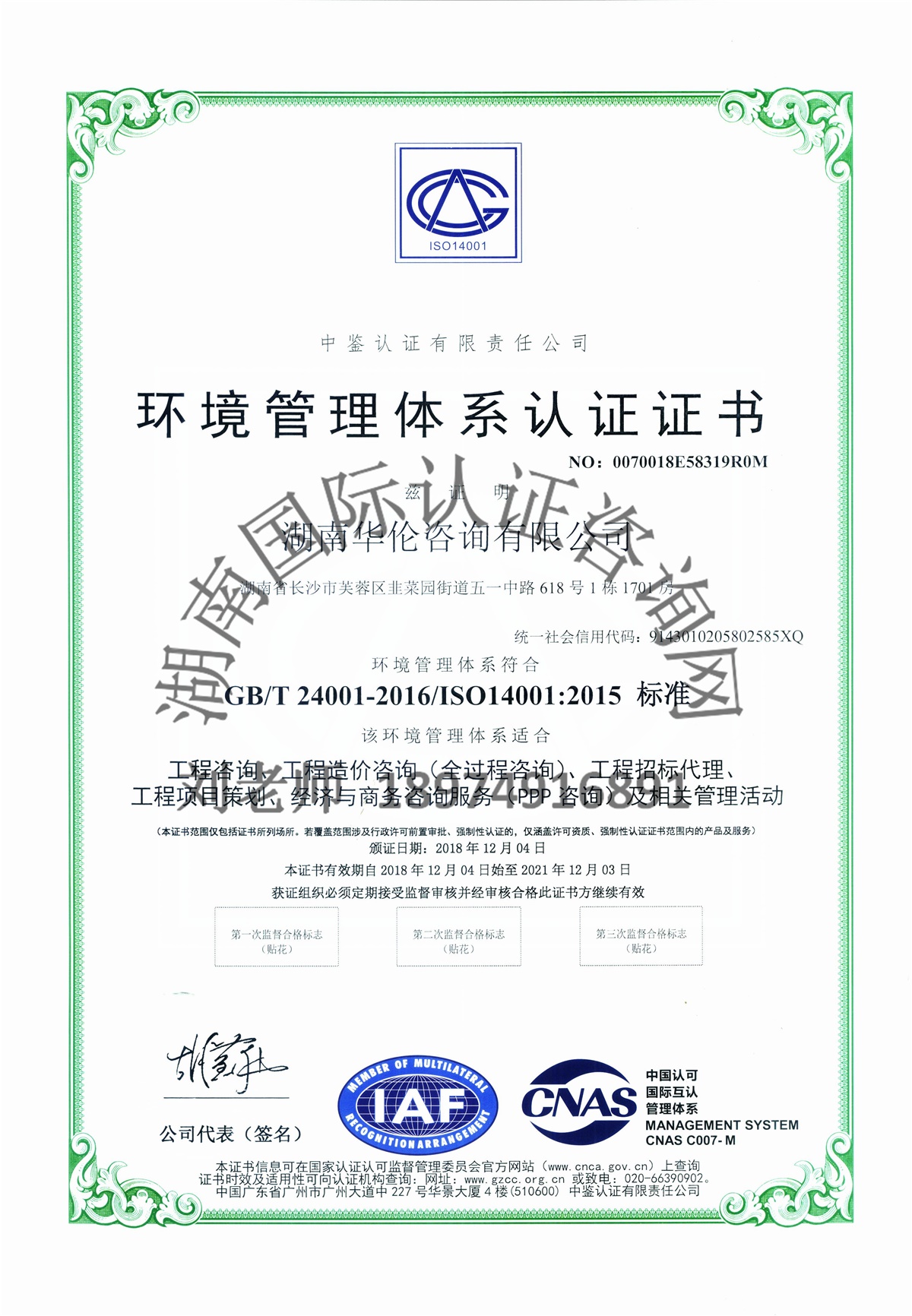 ISO14001环境管理体系