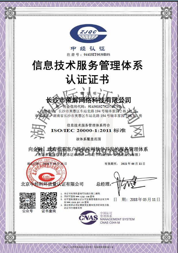 ISO2000信息技术服务管理体系