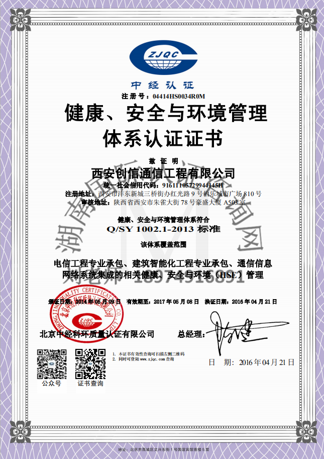HSE健康、安全与环境管理体系