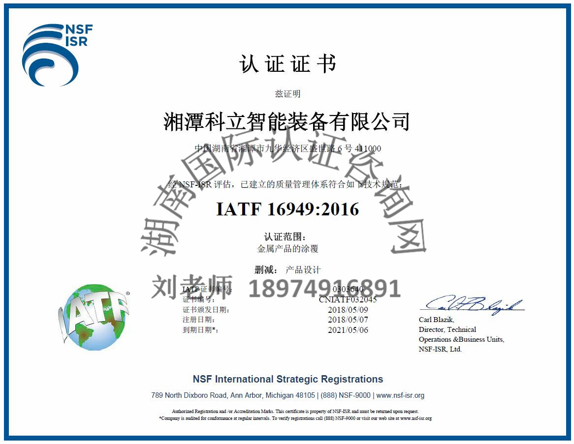 IATF16949汽车行业质量管理体系