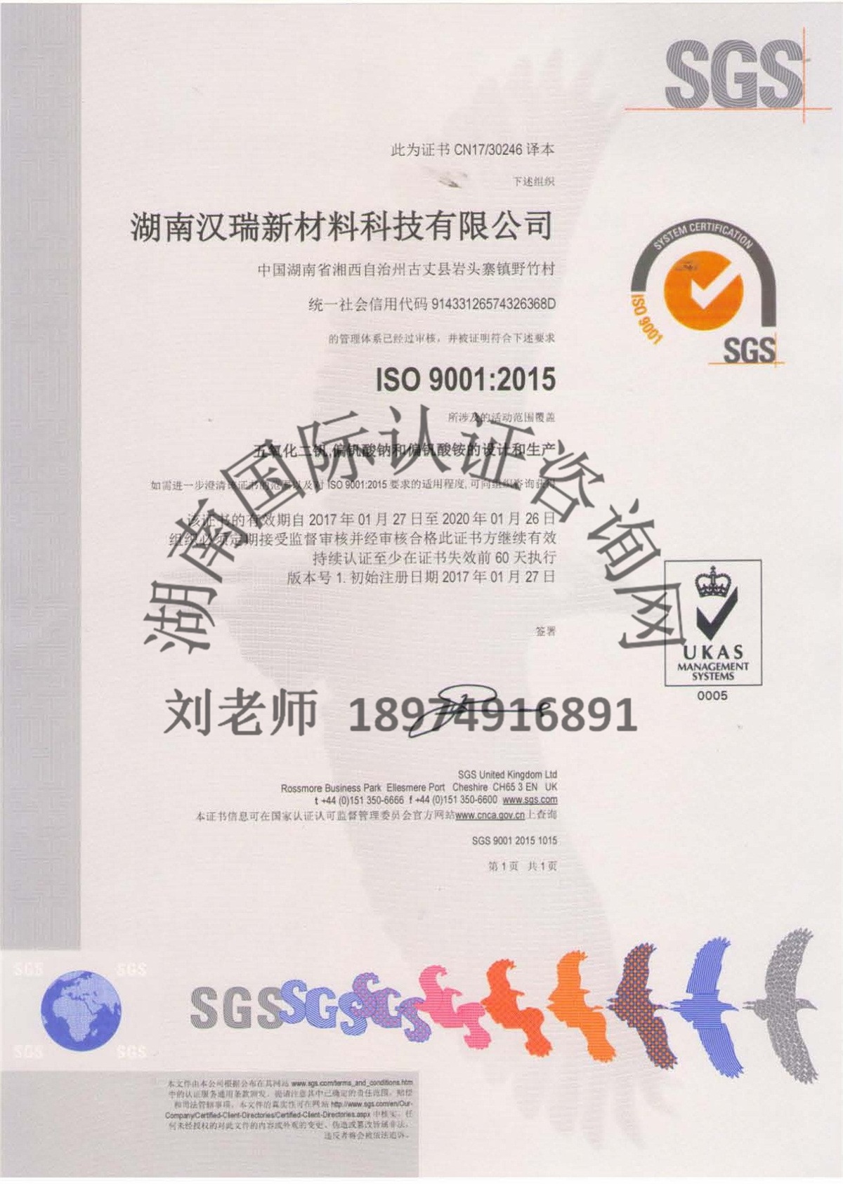 ISO9001质量管理体系