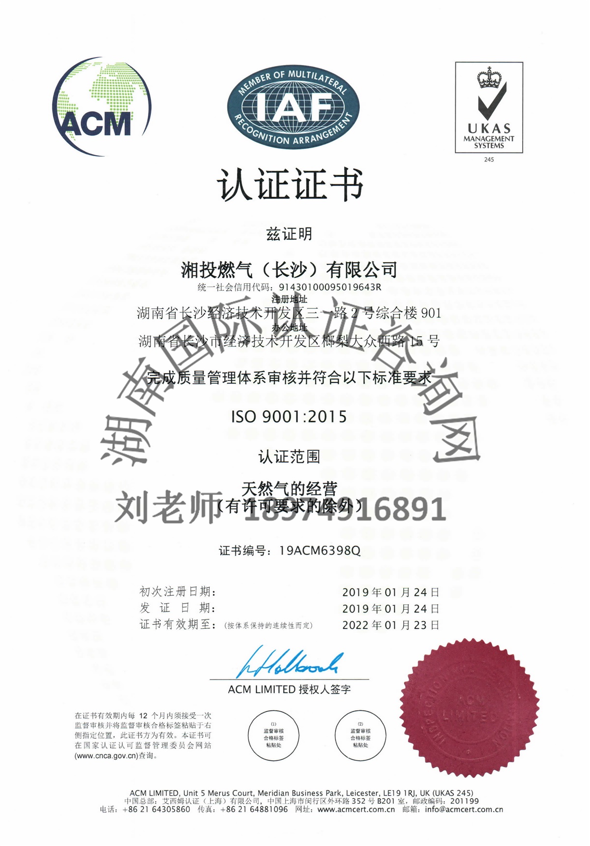 ISO9001质量管理体系