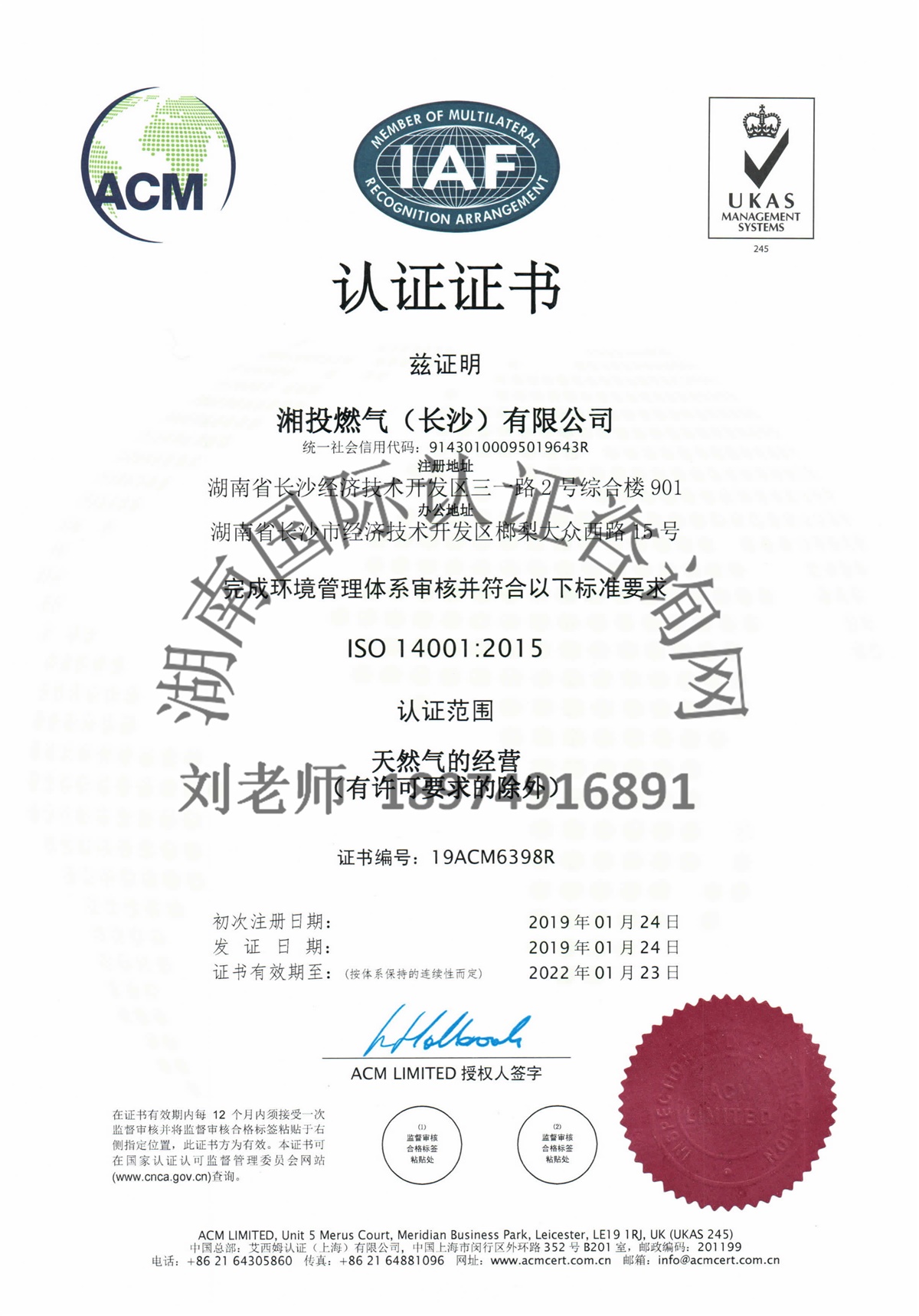 ISO14001环境管理体系