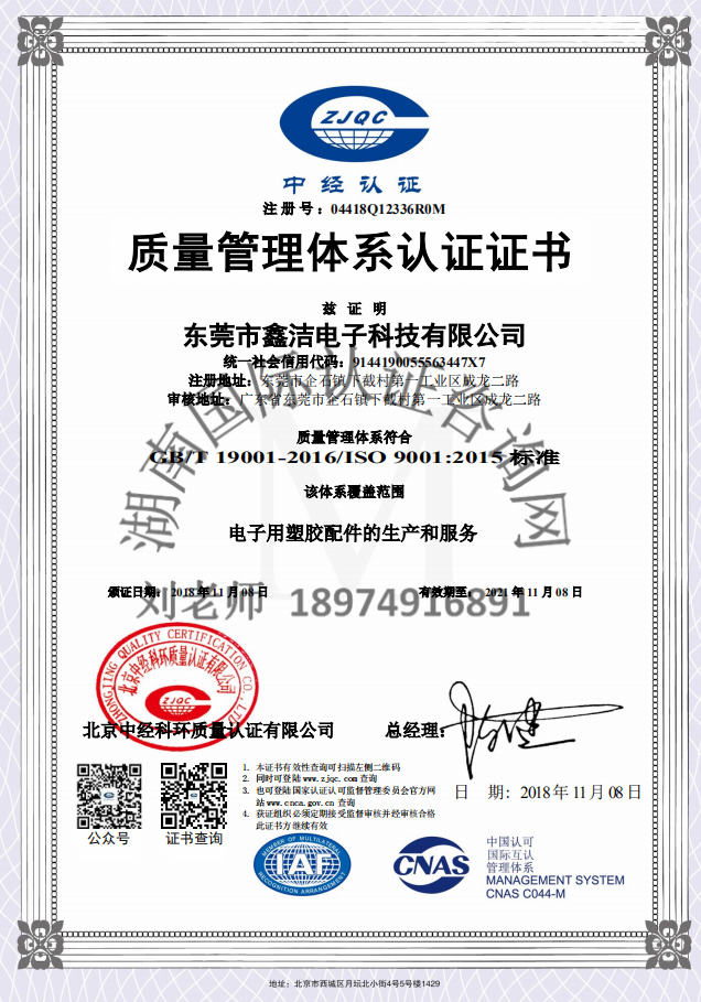 ISO9001质量管理体系