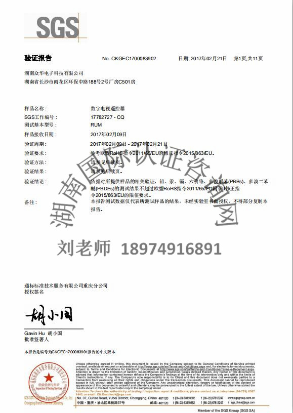 ROHS测试